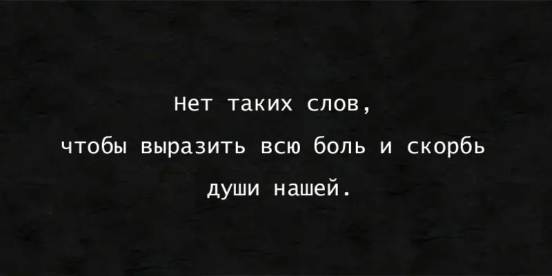 Эпитафия гравировка 16 | Эпитафии для гравировки | Гранит Центр
