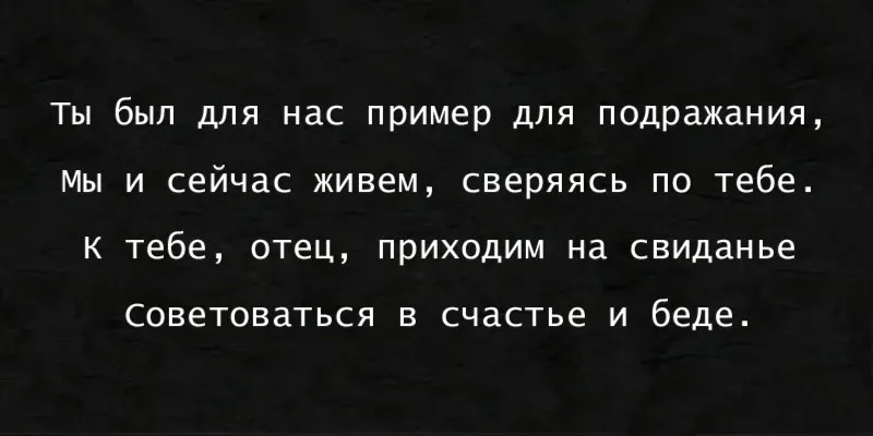 Эпитафия гравировка 58 | Эпитафии для гравировки | Гранит Центр