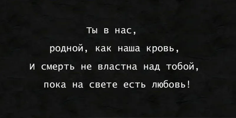 Эпитафия гравировка 60 | Эпитафии для гравировки | Гранит Центр